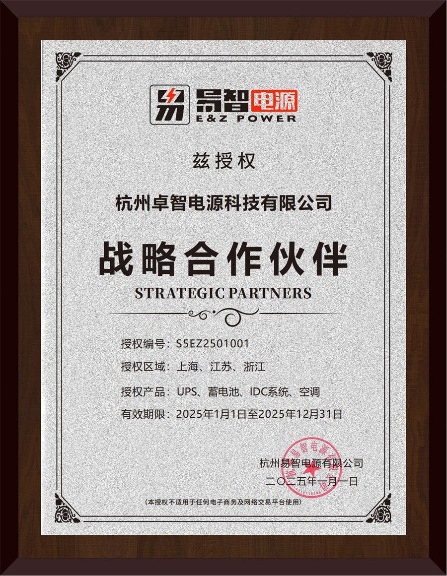 2025年易智-众赢国际版电源授权书_00.jpg